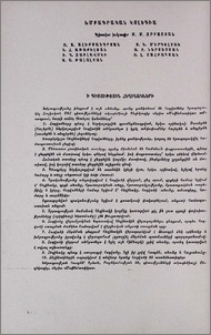 Խմբագրական կոլեգիա