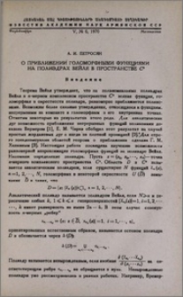О приближении голоморфными функциями на полиэдрах Вейля в пространстве C²