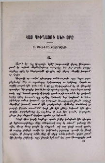 Հայ գիւղացու սեւ օրը