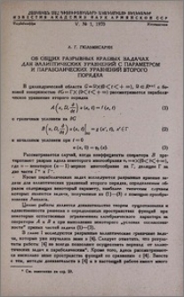 Об общих разрывных краевых задачах для эллиптических уравнений с параметром и параболических уравнений второго порядка