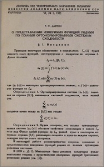 О представлении измеримых функций рядами по полным ортонормированным системам сходимости