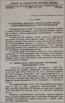 О некоторых вопросах спектральной теории конечномероморфных оператор-функций