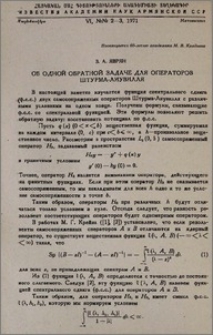 Об одной обратной задаче для операторов Штурма-Лиувилля