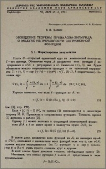 Обобщение теоремы Привалова-Зигмунда о модуле непрерывности сопряженной функции
