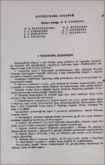 Խմբագրական կոլեգիա