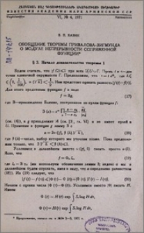 Обобщение теоремы Привалова-Зигмунда о модуле непрерывности сопряженной функции