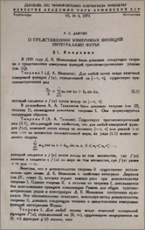 О представлении измеримых функций интегралами Фурье