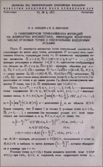 О равномерном приближении функций на замкнутых множествах, имеющих конечное число угловых точек с ненулевыми внешними углами
