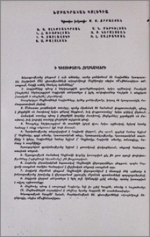 Խմբագրական կոլեգիա