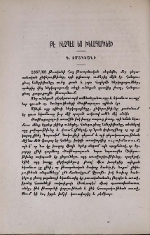 Թէ ինչպէս ես խելագարւեցի