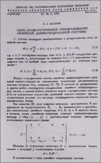 Одно асимптотическое преобразование линейной дифференциальной системы