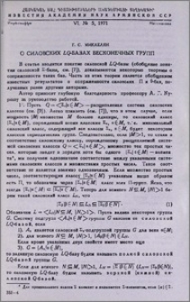 О силовских LQ-базах бесконечных групп