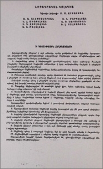 Խմբագրական կոլեգիա