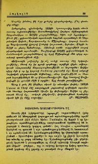 Թանկագին արձանագրութիւն մը