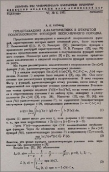 Представление аналитических в открытой полуплоскости функций бесконечного порядка