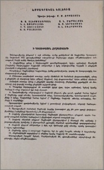 Խմբագրական կոլեգիա
