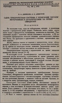 Одна приоритетная система с конечным числом источников и ограничением на время ожидания