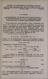 О конформных отображениях пространства Cⁿ на пространство Cᵐ (m⩽n), придающих всем комплексным прямым одинаковый дефект
