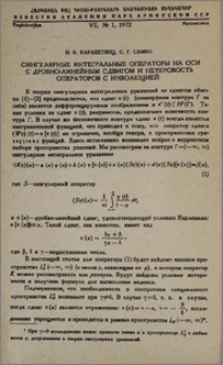 Сингулярные интегральные операторы на оси с дробно-линейным сдвигом и нетеровость операторов с инволюцией