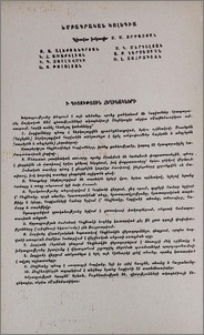 Խմբագրական կոլեգիա