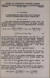 О разрешимости некоторых сингулярных интегро-дифференциальных уравнений. I