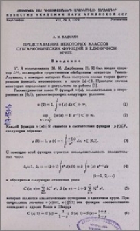 Представление некоторых классов субгармонических функций в единичном круге