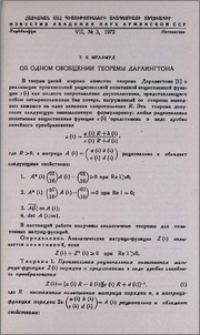Об одном обобщении теоремы Дарлингтона