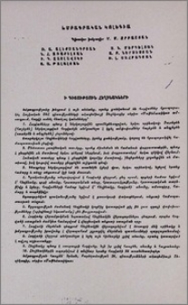 Խմբագրական կոլեգիա