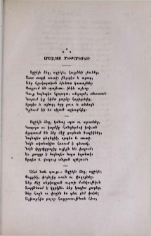 Ողջոյն, քեզ, ողջոյն, հայրենի լեռներ․․․
