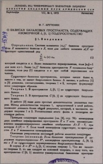 О базисах банаховых пространств, содержащих изоморфное L₁ [0, 1] подпространство