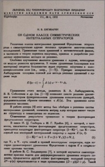 Об одном классе симметрических интегральных операторов