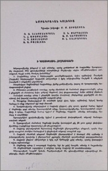 Խմբագրական կոլեգիա