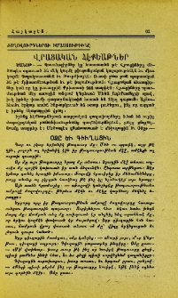 Վրացական հէքեաթներ