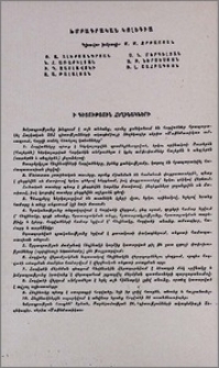 Խմբագրական կոլեգիա