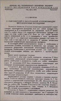 О равномерной и касательной аппроксимации мероморфными функциями