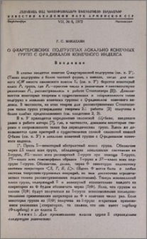 О Q-картеровских подгруппах локально конечных групп с Q-радикалом конечного индекса