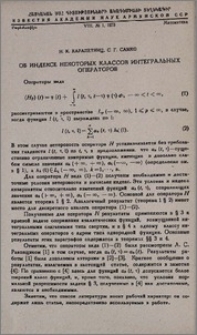 Об индексе некоторых классов интегральных операторов