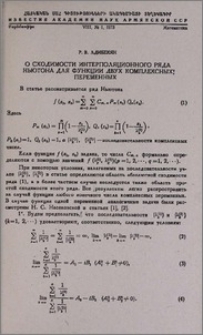 О сходимости интерполяционного ряда Ньютона для функции двух комплексных переменных