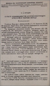 О росте коэффициентов аппроксимирующих агрегатов в теореме Мюнца