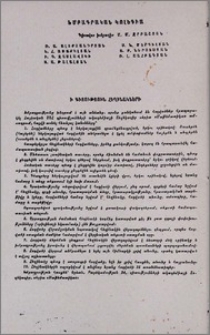 Խմբագրական կոլեգիա