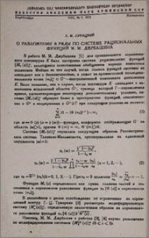 О разложении в ряды по системе рациональных функций М. М. Джрбашяна