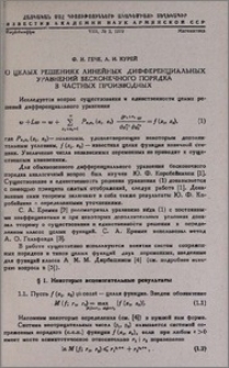 О целых решениях линейных дифференциальных уравнений бесконечного порядка в частных производных