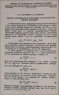 Оценки производных в весовых пространствах целых функций