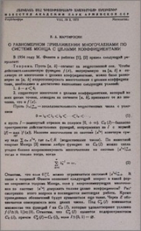 О равномерном приближении многочленами по системе Мюнца с целыми коэффициентами