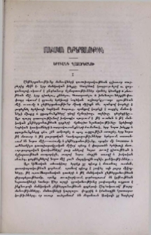 Մանկական ընթերցանութիւն