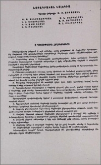 Խմբագրական կոլեգիա