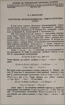 Построение бесконечномерных гомотопических групп