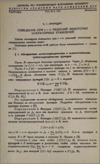 Поведение при t → ∞ решений некоторых операторных уравнений