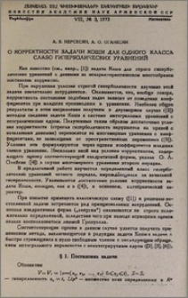 О корректности задачи Коши для одного класса слабо гиперболических уравнений