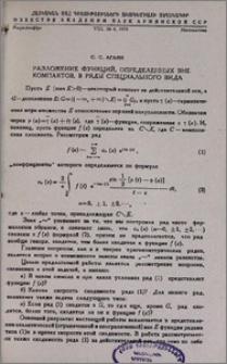 Разложение функций, определенных вне компактов, в ряды специального вида